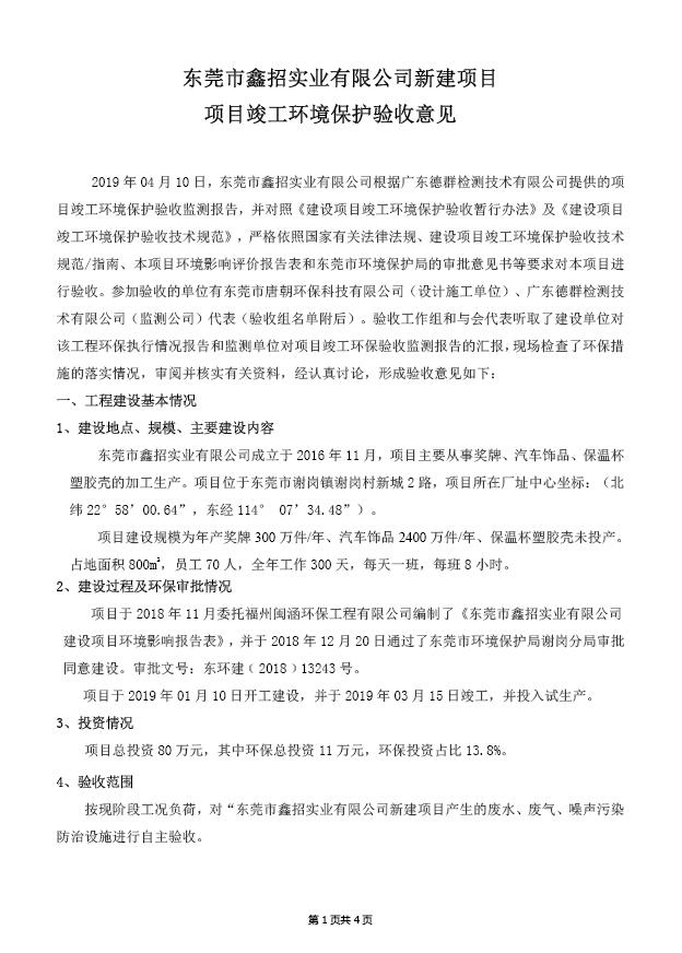 东莞市鑫招实业有限公司