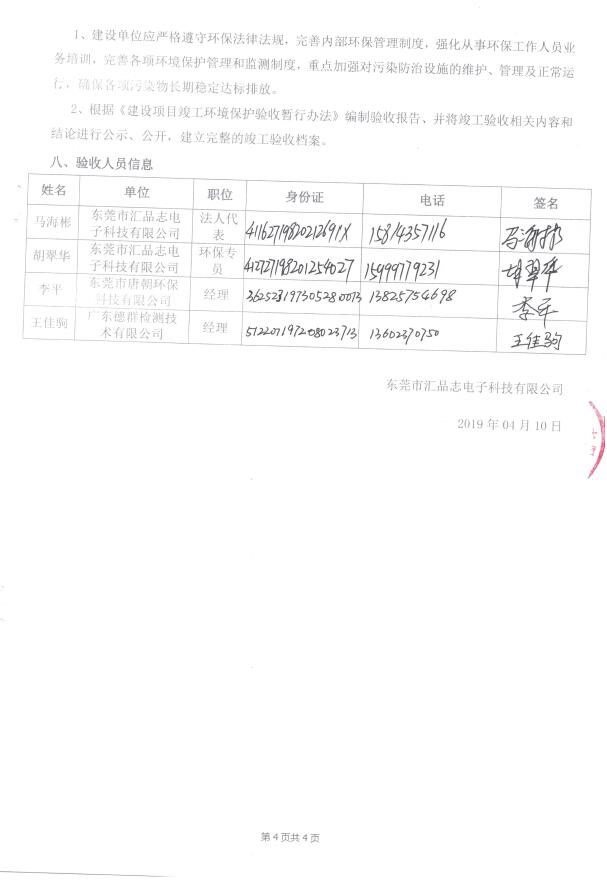 东莞市汇品志电子科技有限公司