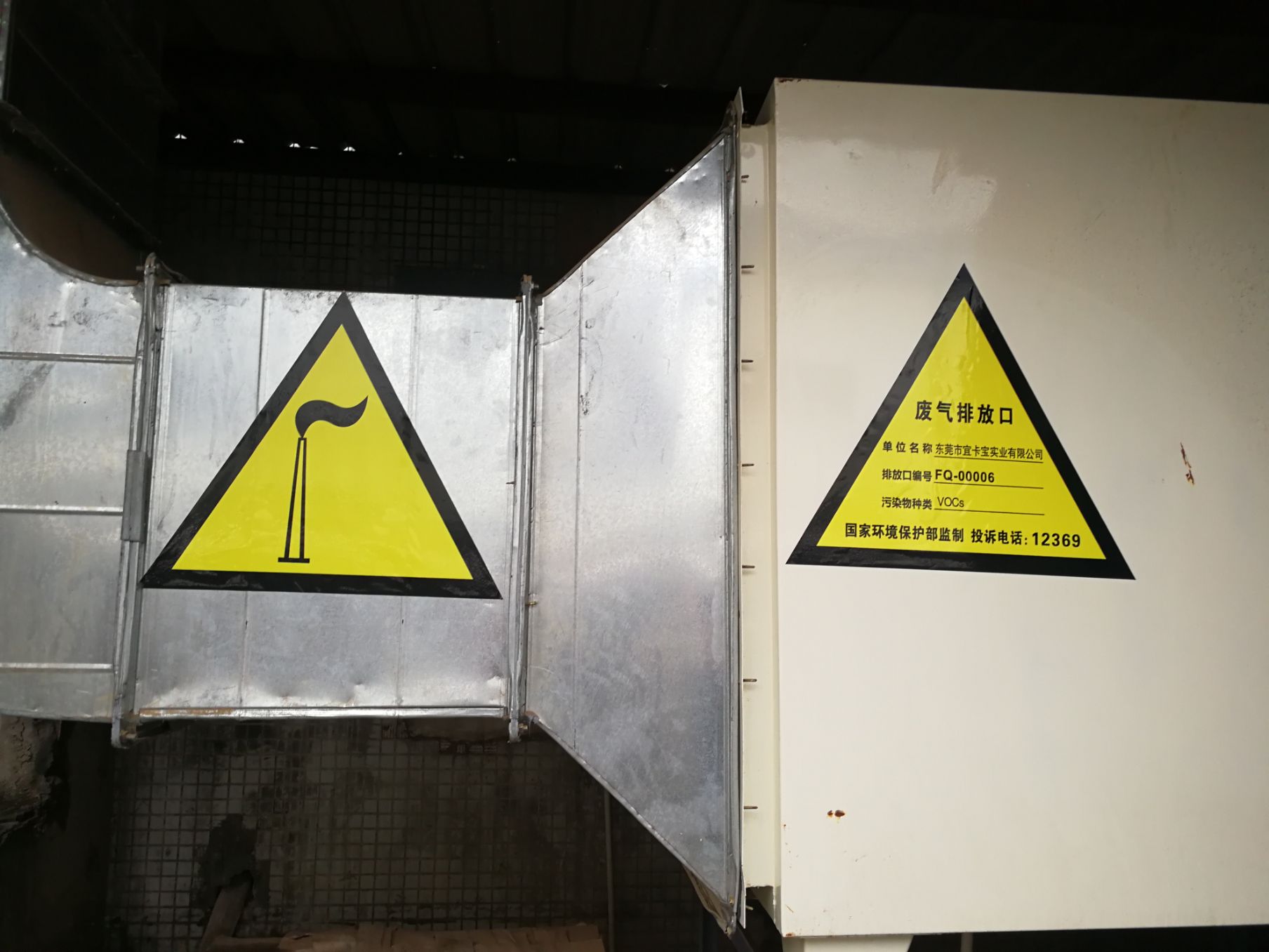 东莞工业废气治理