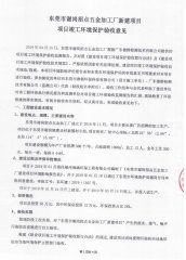 东莞市谢岗招点五金加工厂(新建)自主验收公示