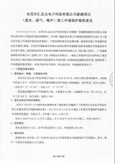 东莞市汇品志电子科技有限公司(新建)