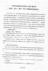 东莞市林顿家具有限公司(改扩建)自主验收公示