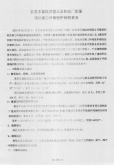 东莞市谢岗首望五金制品厂(新建）项目自主验收