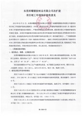 东莞祥曜塑胶制品有限公司（改扩建）自主验收