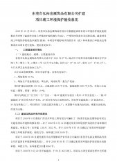 东莞市弘拓金属饰品有限公司扩建自主验收