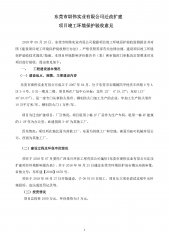 东莞市圳伟实业有限公司迁改扩建自主验收公示