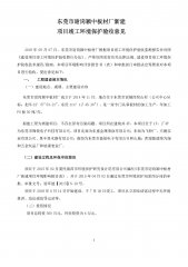 东莞市谢岗颖中板材厂新建项目自主验收公示