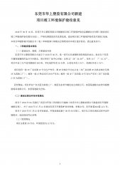 东莞市华上塑胶有限公司新建自主验收公示