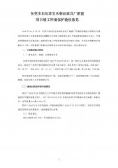 东坑珍宝木制品家具厂新建项目自主验收公示