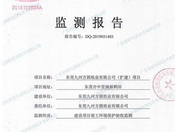 方圆监测报告