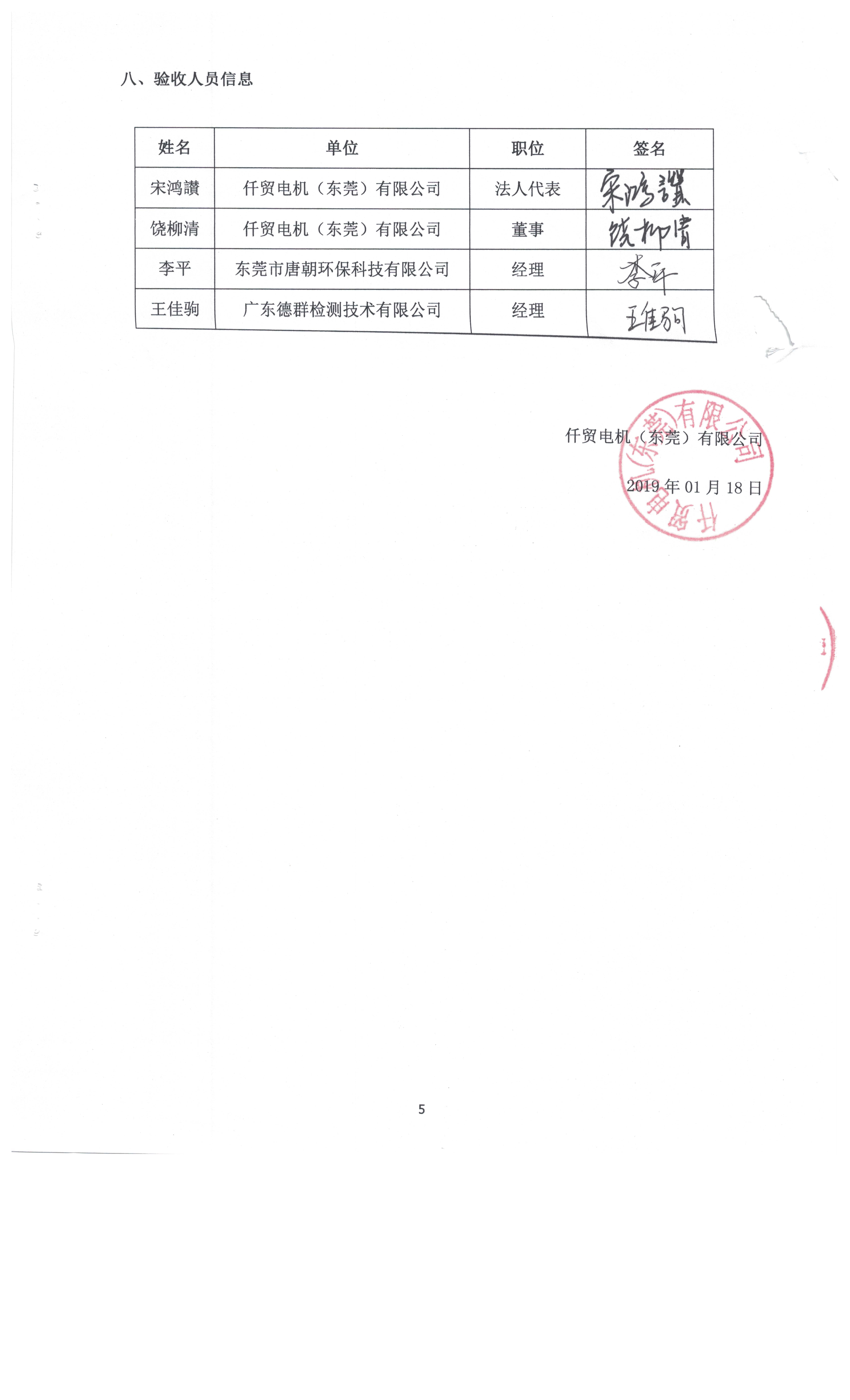 仟贸电机(东莞)有限公司(改扩建)项目自主验收公示