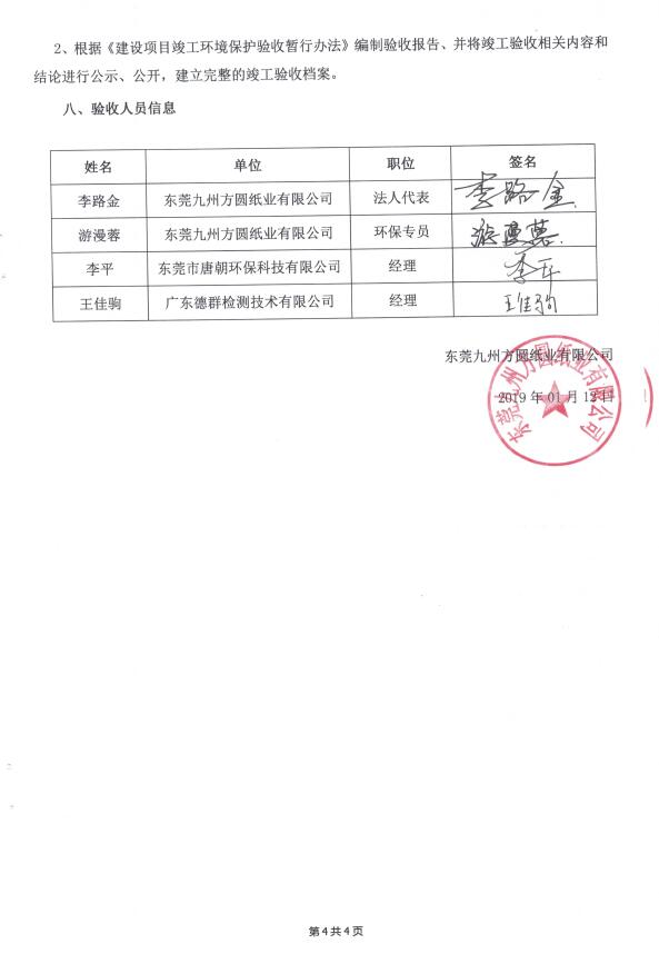 东莞九州方圆纸业有限公司(扩建二期)自主验收公示