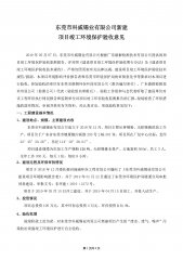 科威锡业有限公司(新建一期)自主验收公示