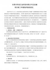 东莞市伟冠五金科技有限公司(迁改建)