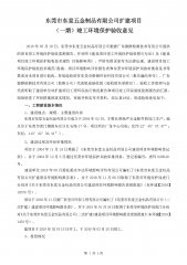 东莞市东堂五金制品有限公司(扩建一期)自主验收