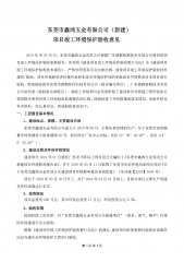 东莞市鑫鸿五金有限公司(新建)自主验收公示