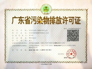 众创监测排污证