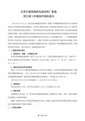 东莞市谢岗锦煌包装材料厂(新建)自主验收公示