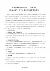 东莞市谢岗恒辉五金加工厂(新建项目)自主验收