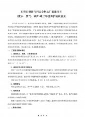 东莞市谢岗伟利五金制品厂(新建项目）自主验收