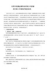 东莞市泓臻金属科技有限公司新建自主验收公示