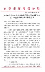创宜丰改扩建环评批复