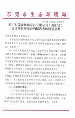 林顿改扩建环评批复