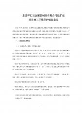 东莞环汇五金塑胶制品有限公司自主验收公示