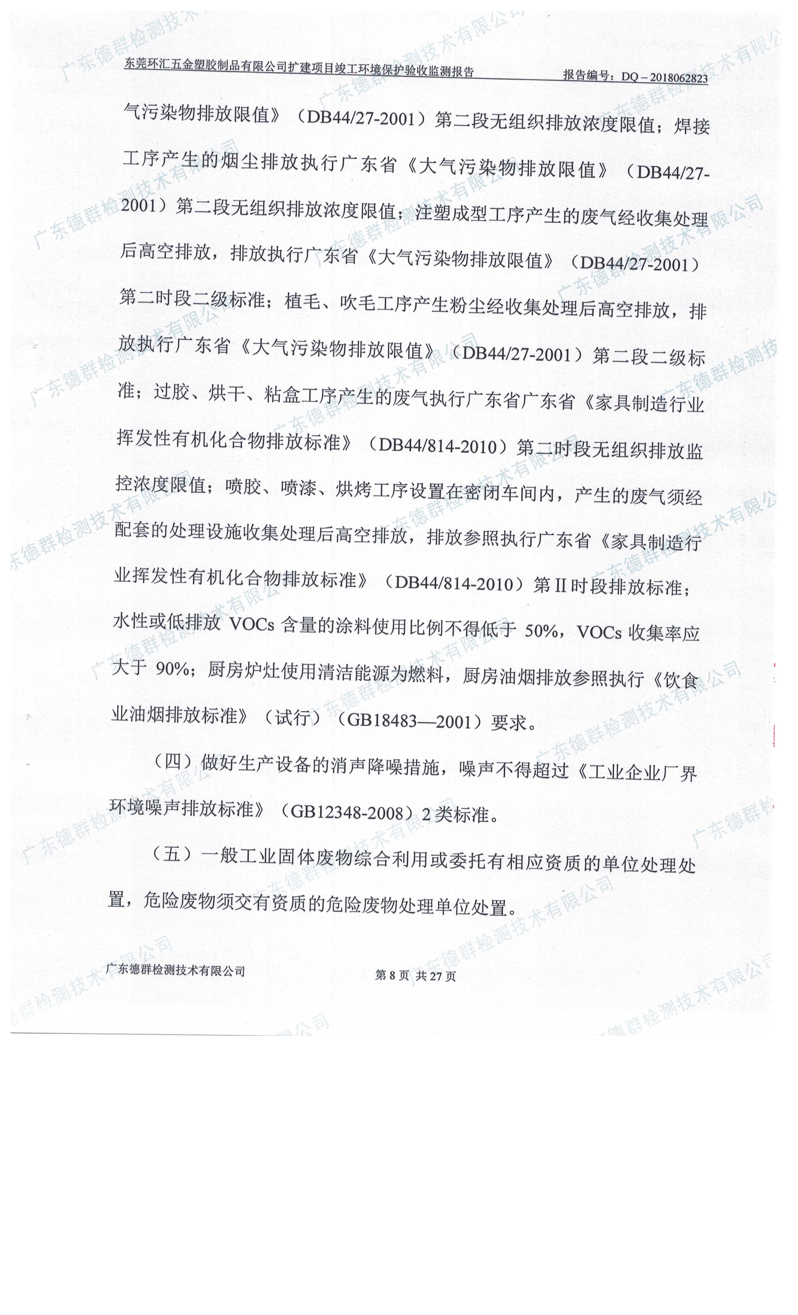 东莞环汇五金塑胶制品有限公司自主验收公示