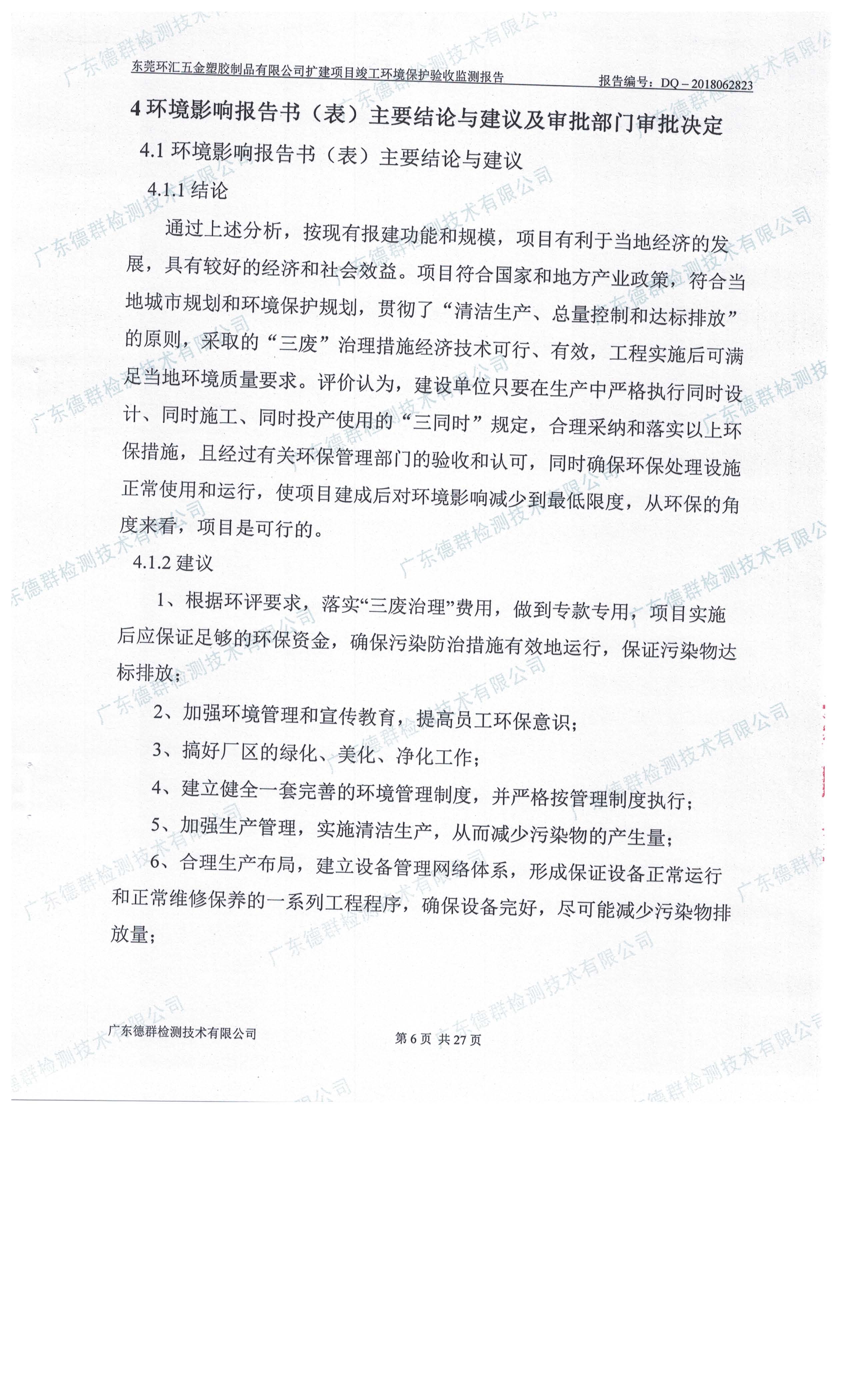 东莞环汇五金塑胶制品有限公司自主验收公示