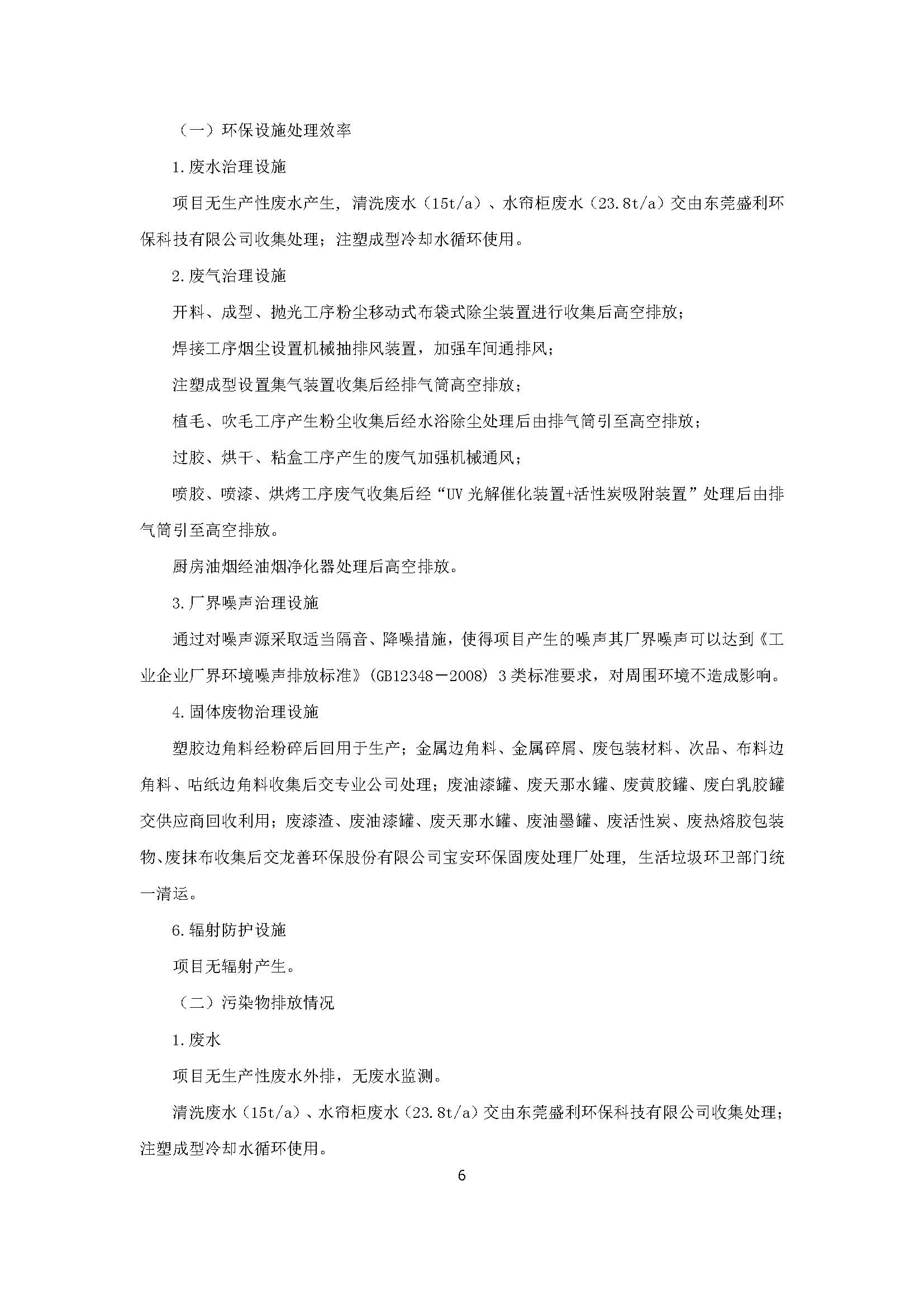 东莞环汇五金塑胶制品有限公司自主验收公示