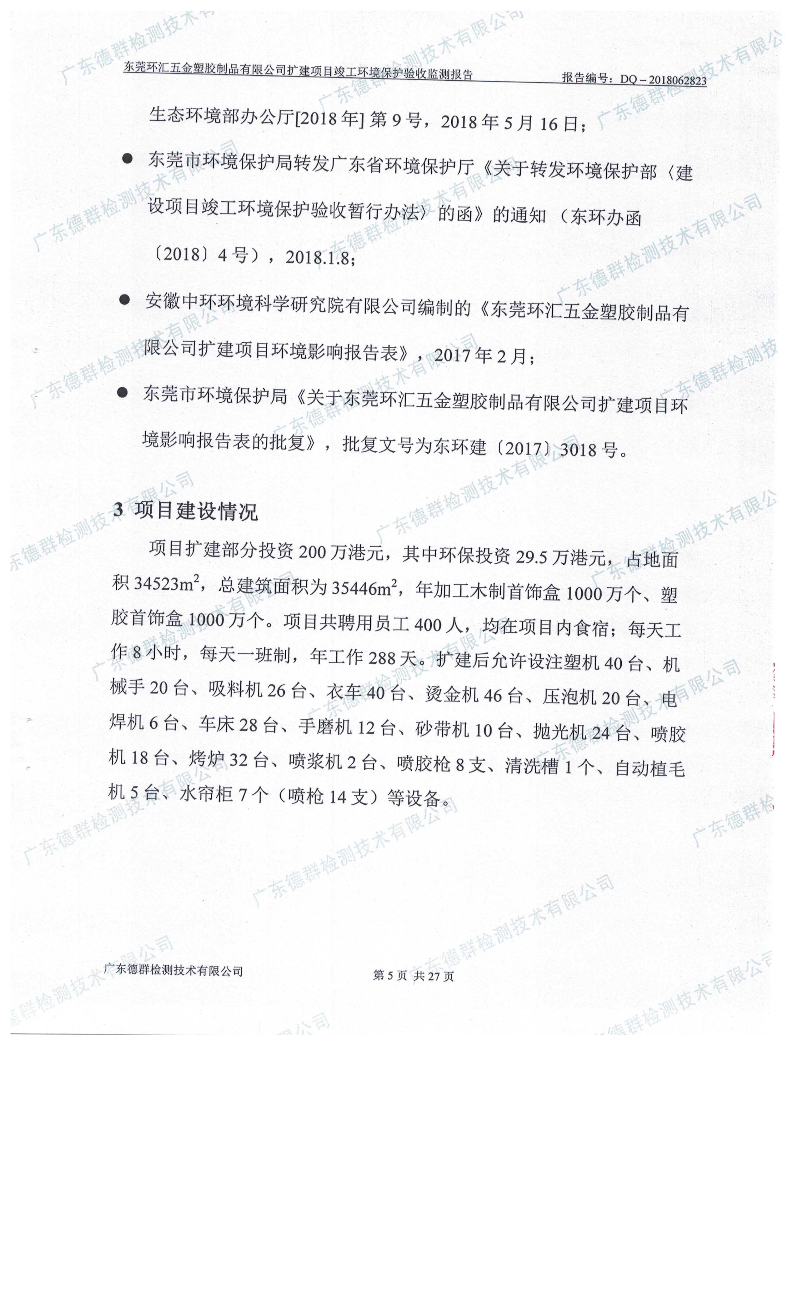 东莞环汇五金塑胶制品有限公司自主验收公示