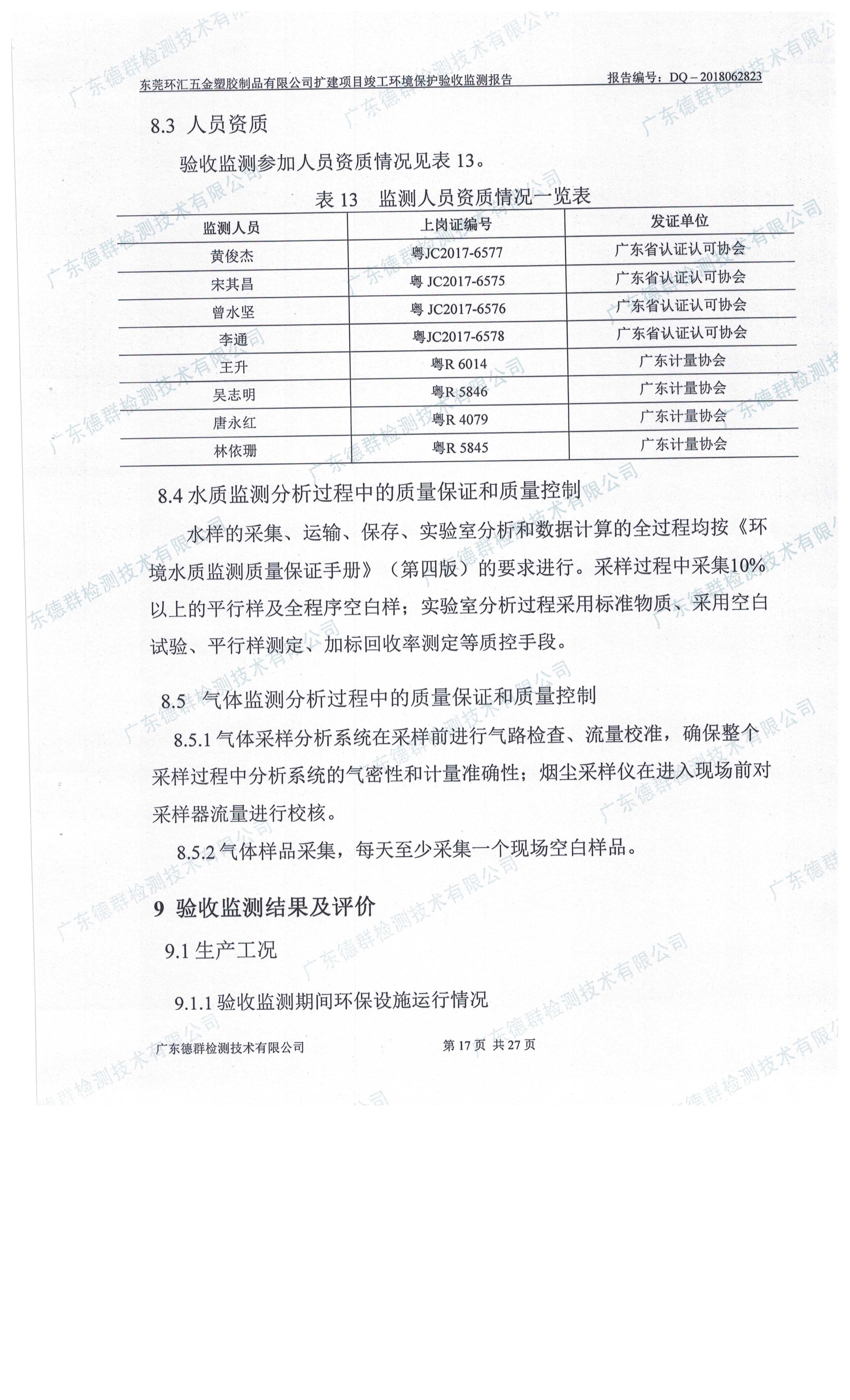 东莞环汇五金塑胶制品有限公司自主验收公示