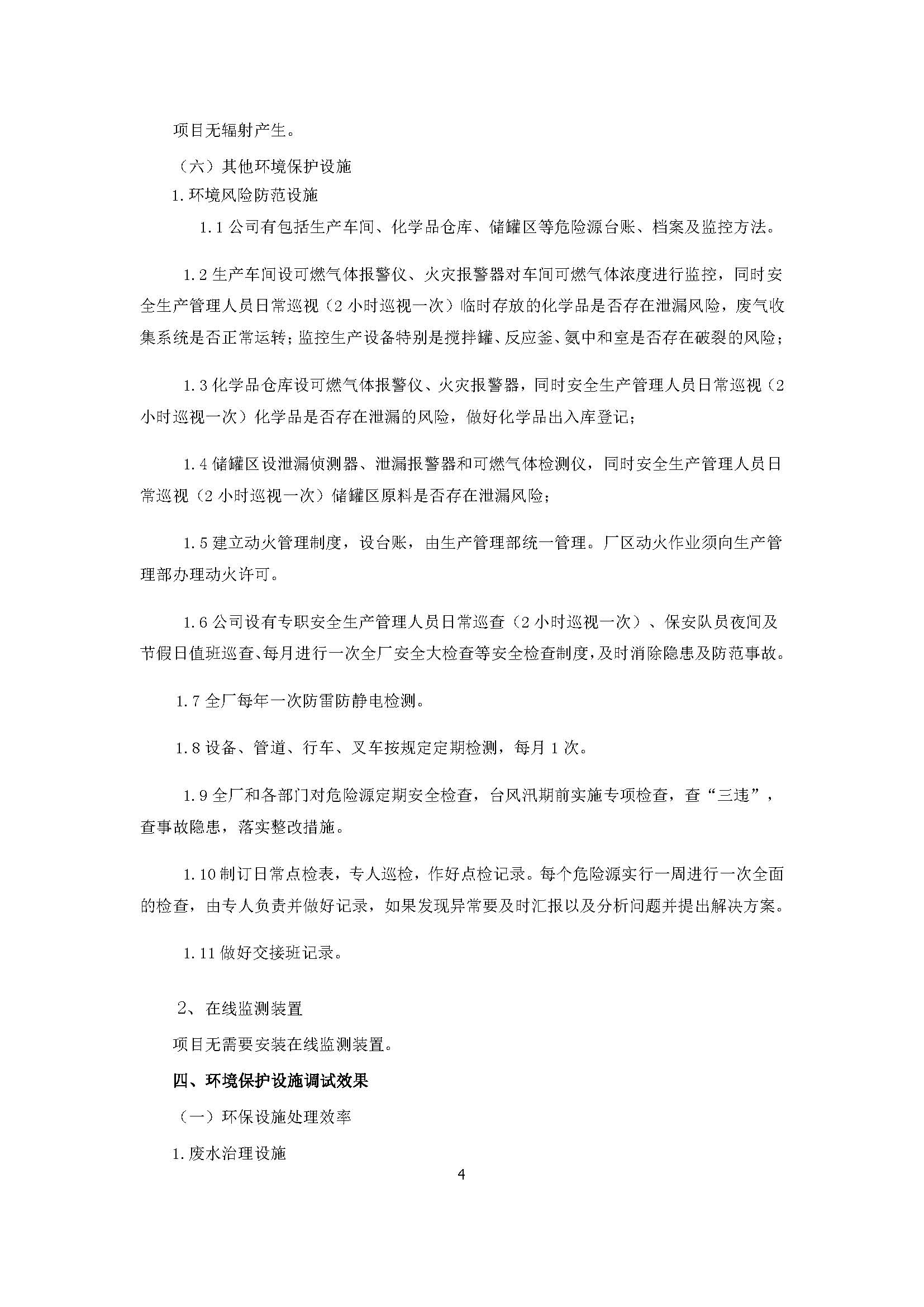 东莞市宜卡宝实业有限公司迁扩建自主验收公示