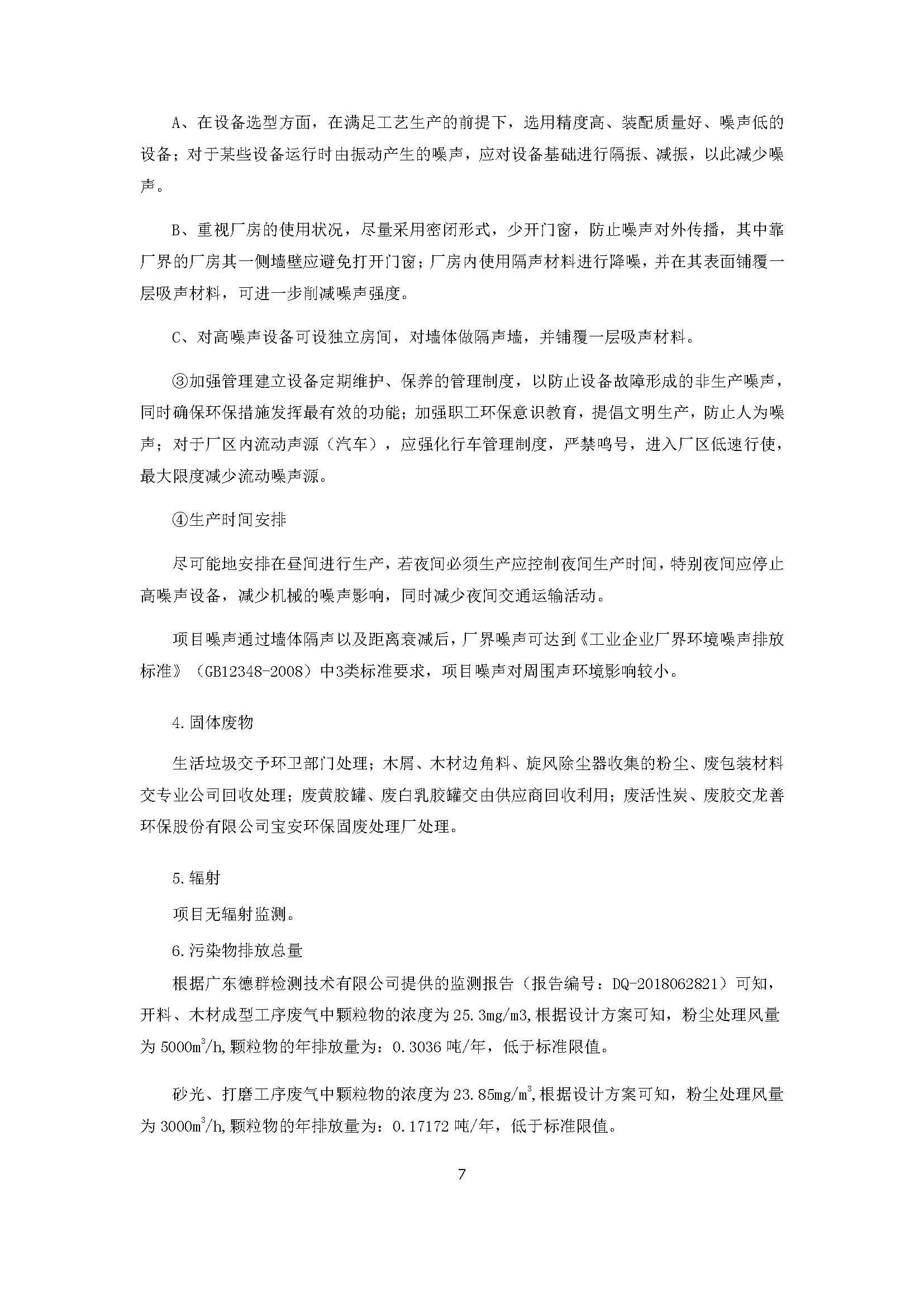 东莞市宜卡宝实业有限公司迁扩建自主验收公示