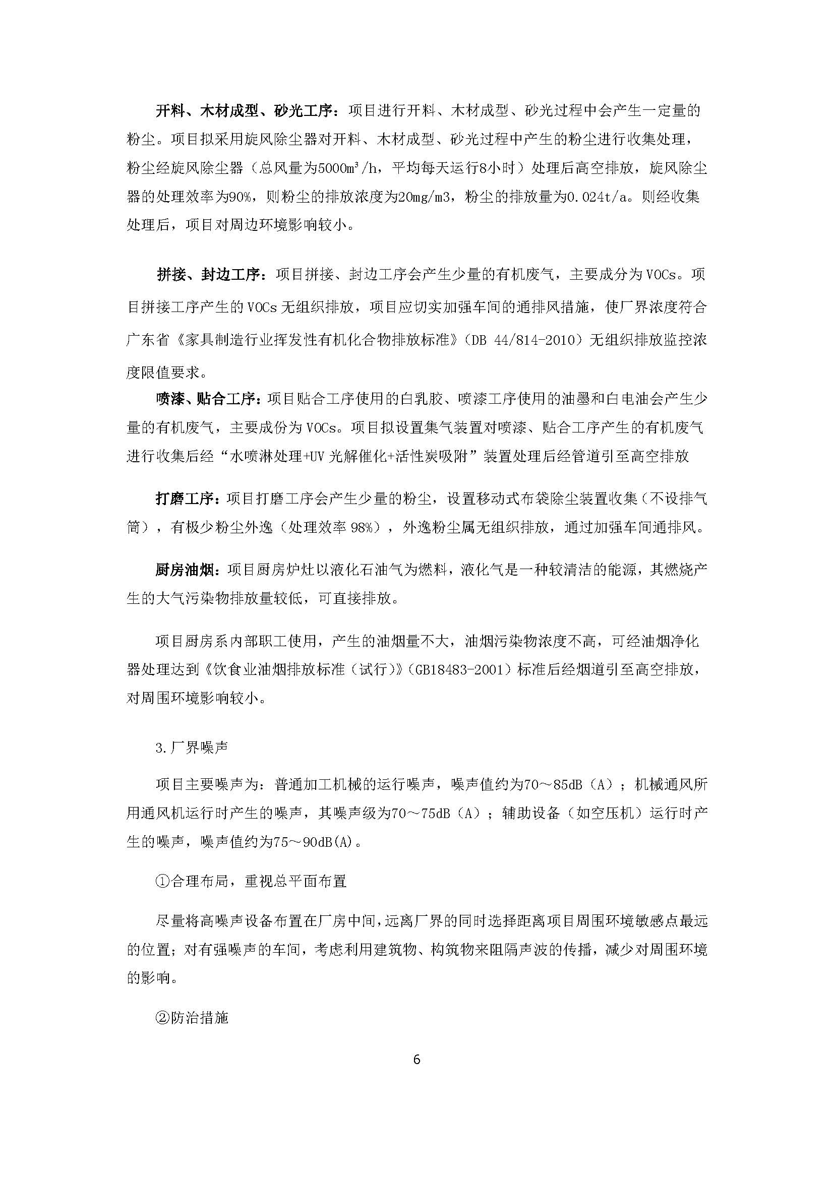 东莞市宜卡宝实业有限公司迁扩建自主验收公示