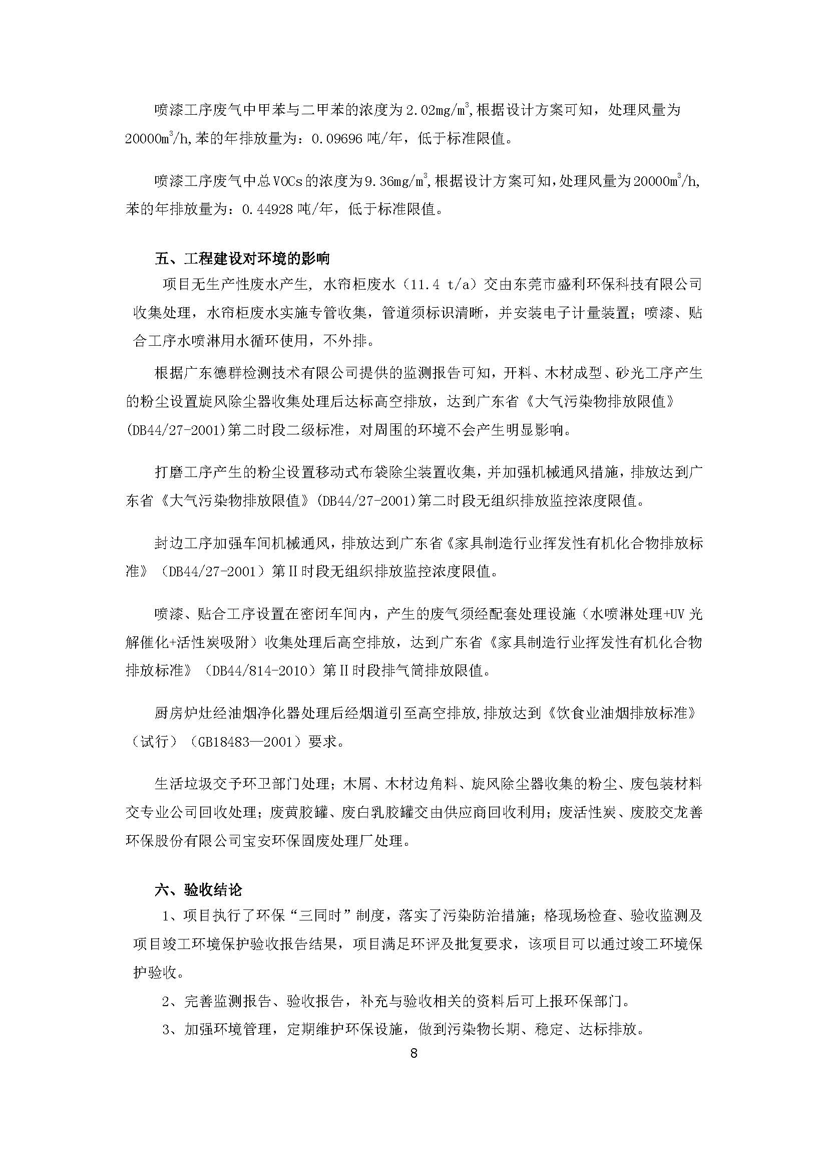 东莞市宜卡宝实业有限公司迁扩建自主验收公示