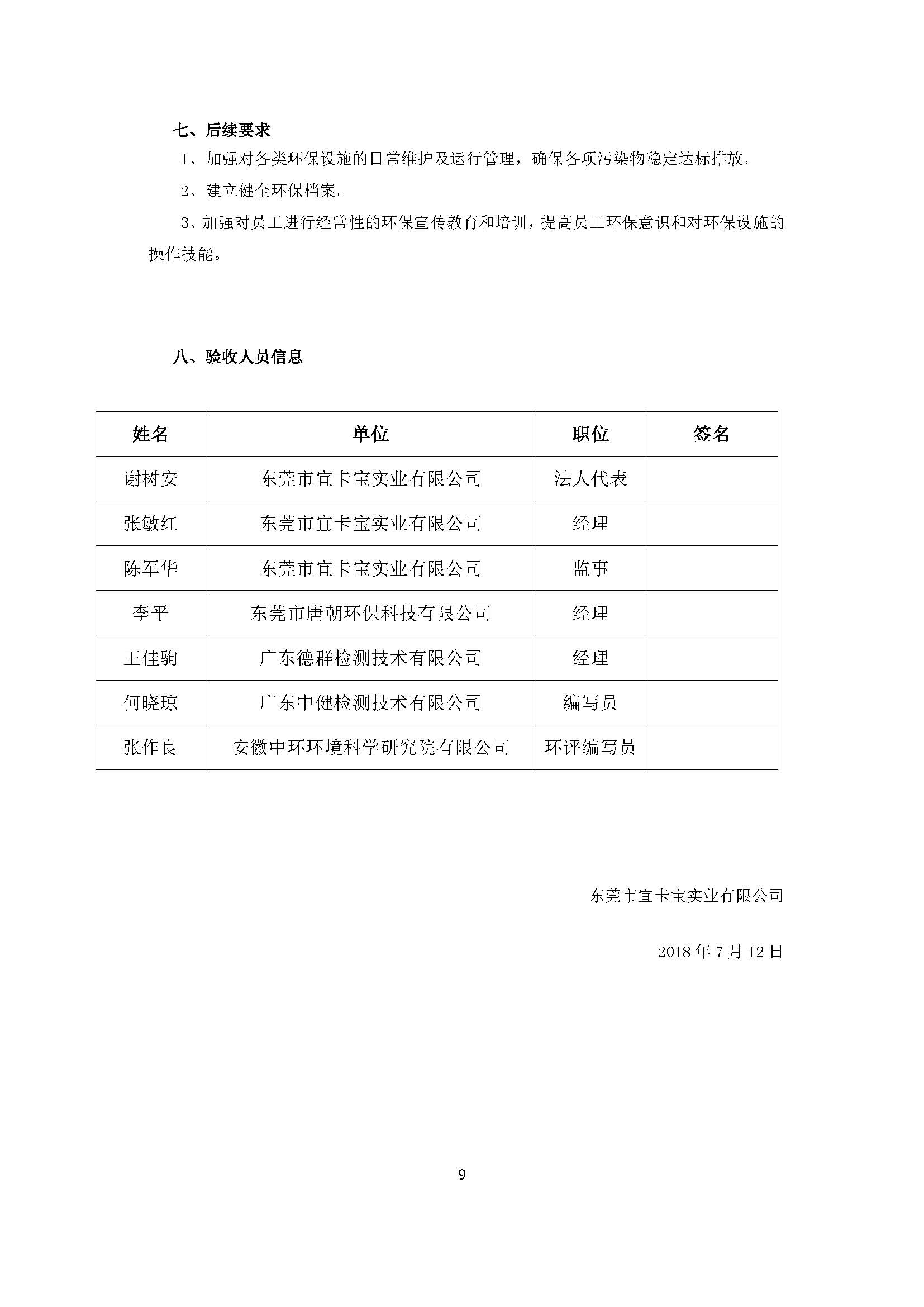 东莞市宜卡宝实业有限公司迁扩建自主验收公示