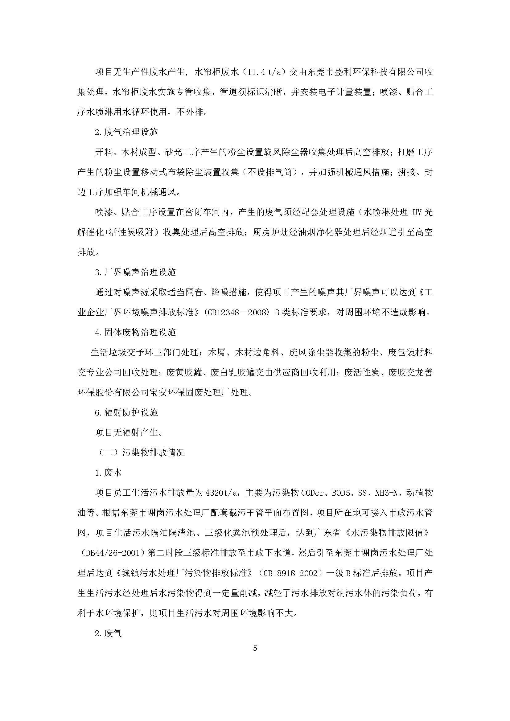 东莞市宜卡宝实业有限公司迁扩建自主验收公示