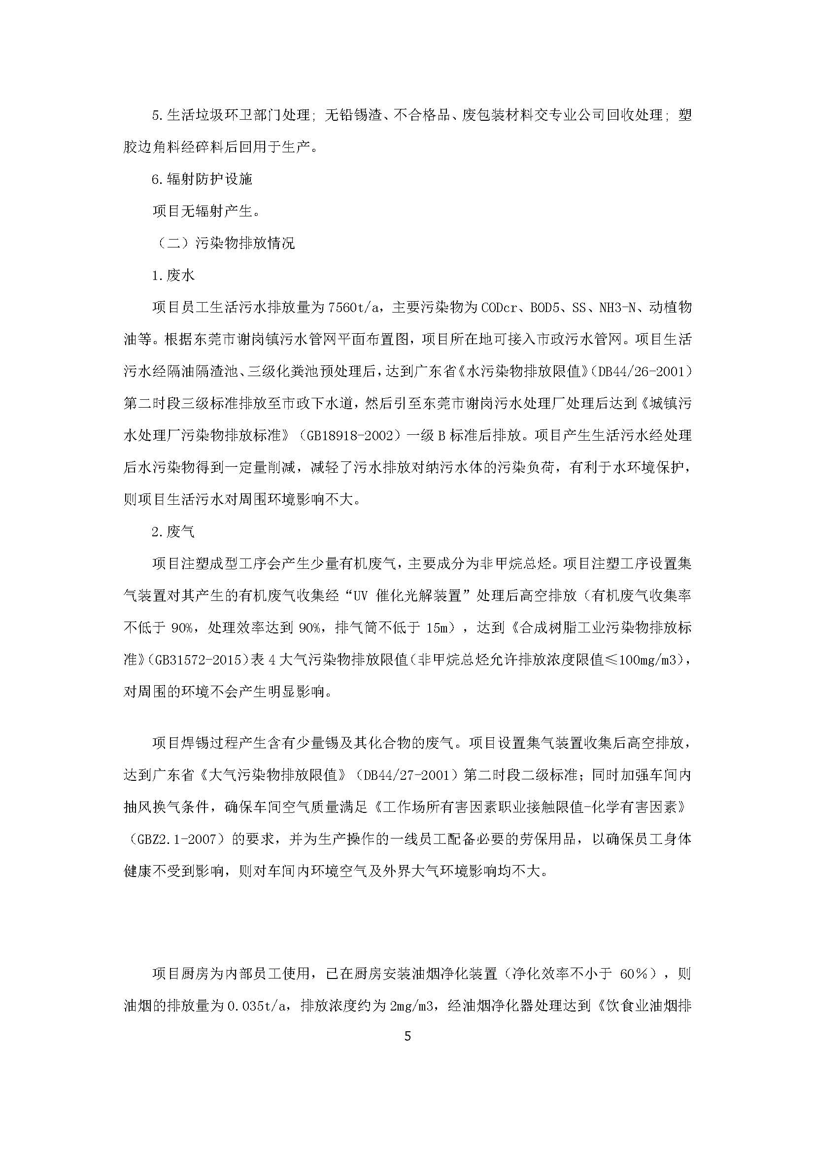 东莞市海创玩具有限公司新建项目自主验收公示