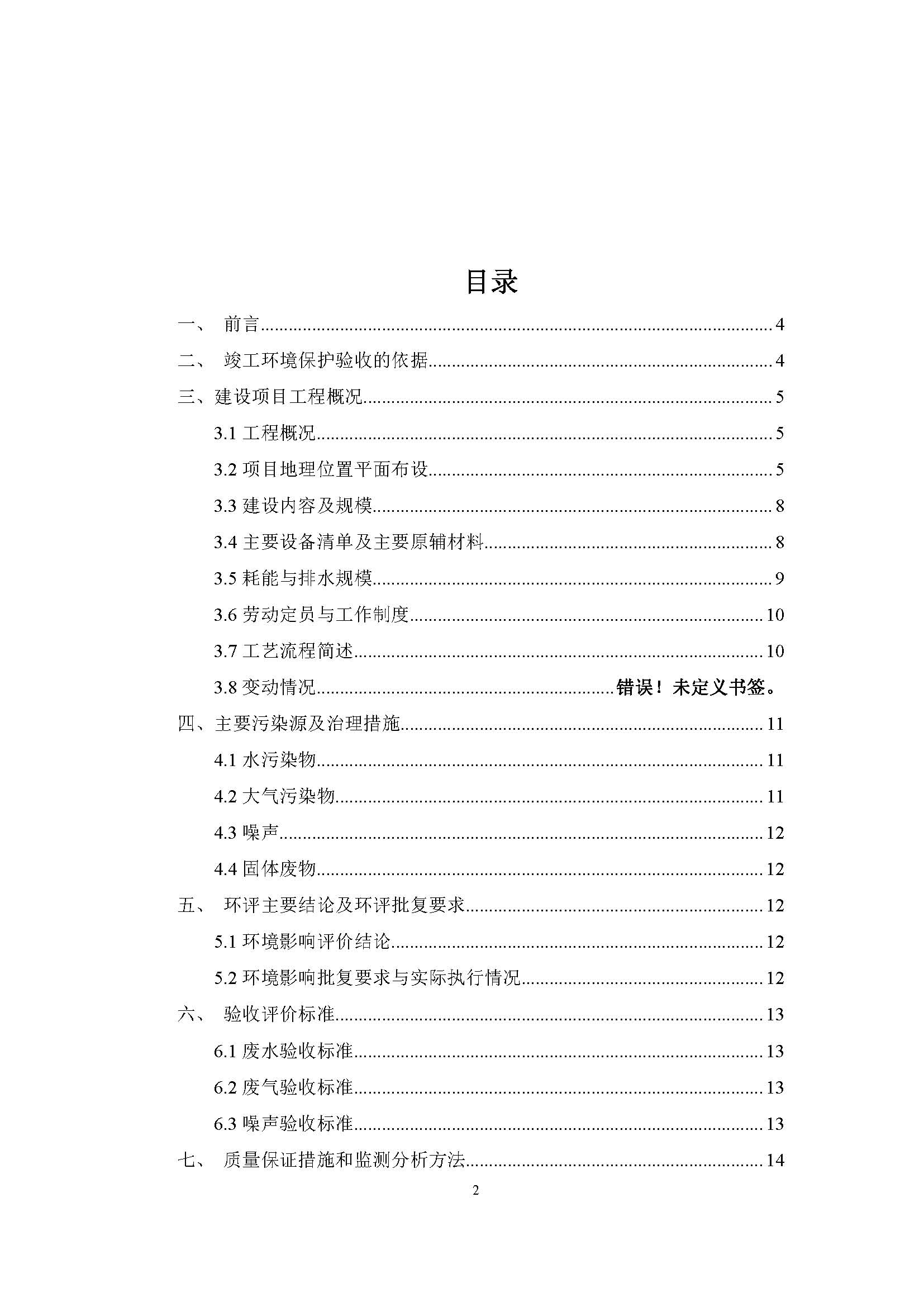 东莞市友能电子有限公司新建项目自主验收公示