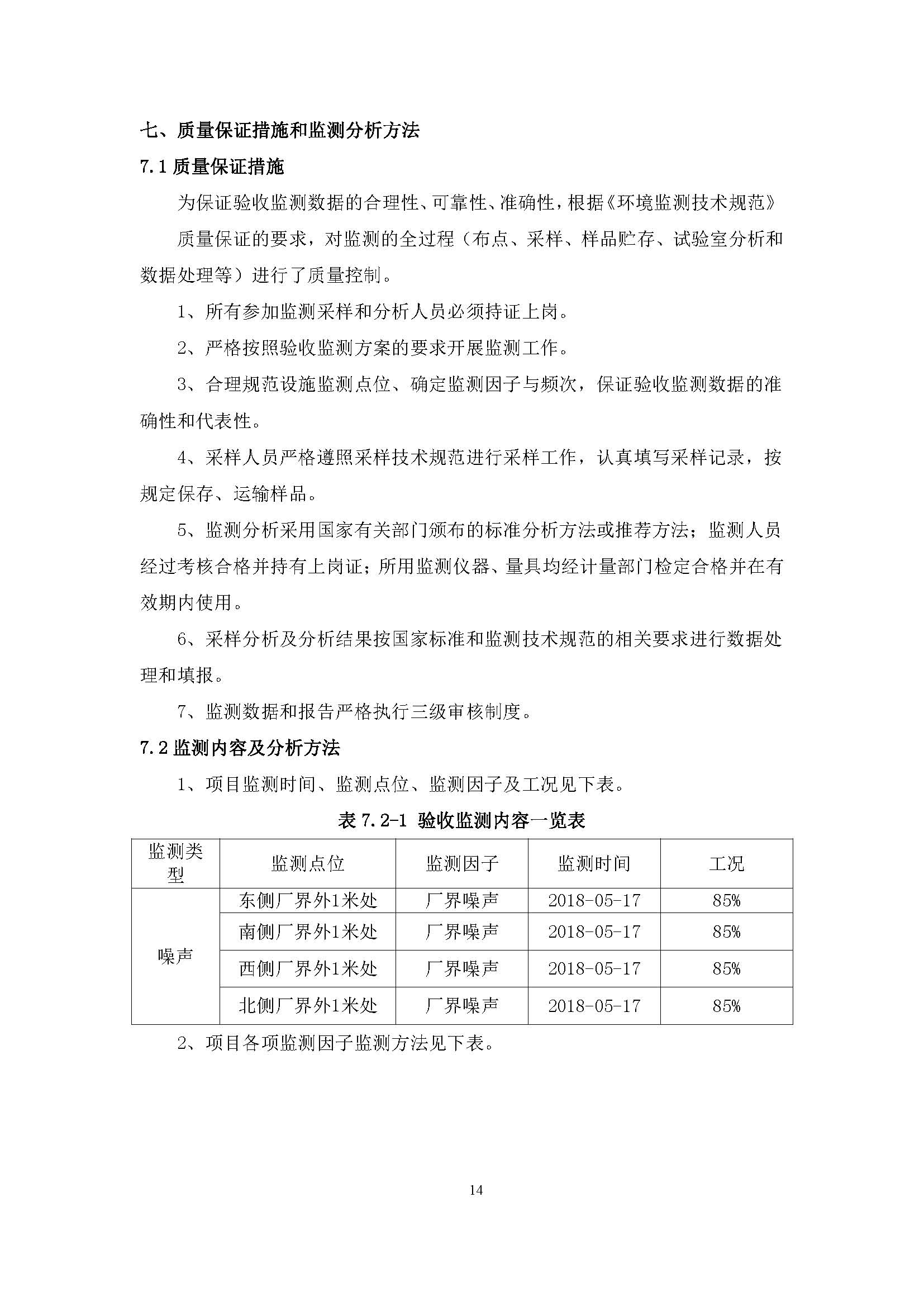 东莞市友能电子有限公司新建项目自主验收公示