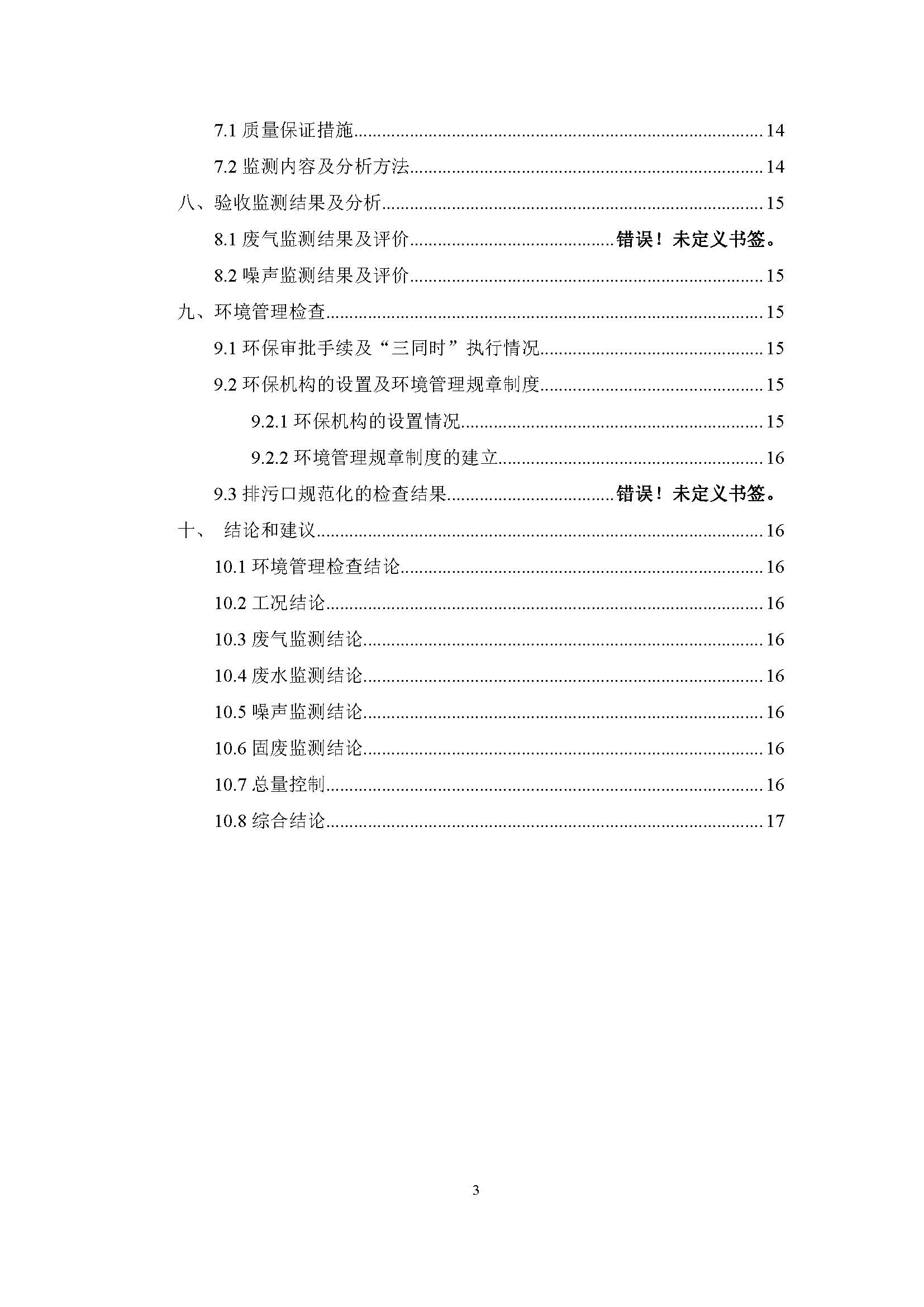 东莞市友能电子有限公司新建项目自主验收公示