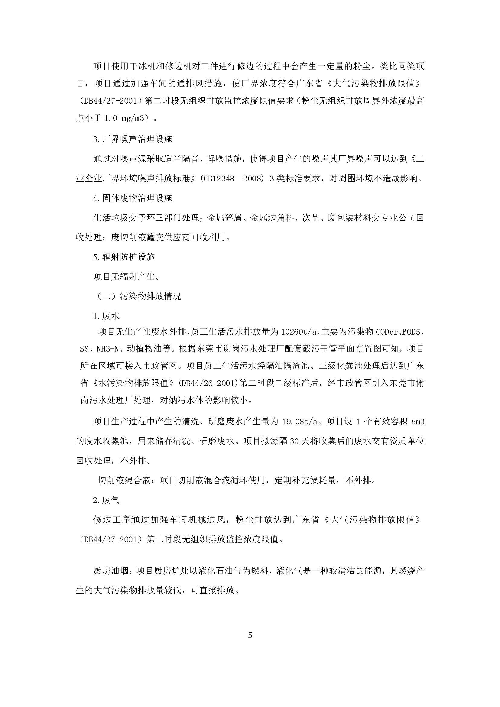 东莞晨旭达精密模具科技有限公司改扩建项目自主验收公示