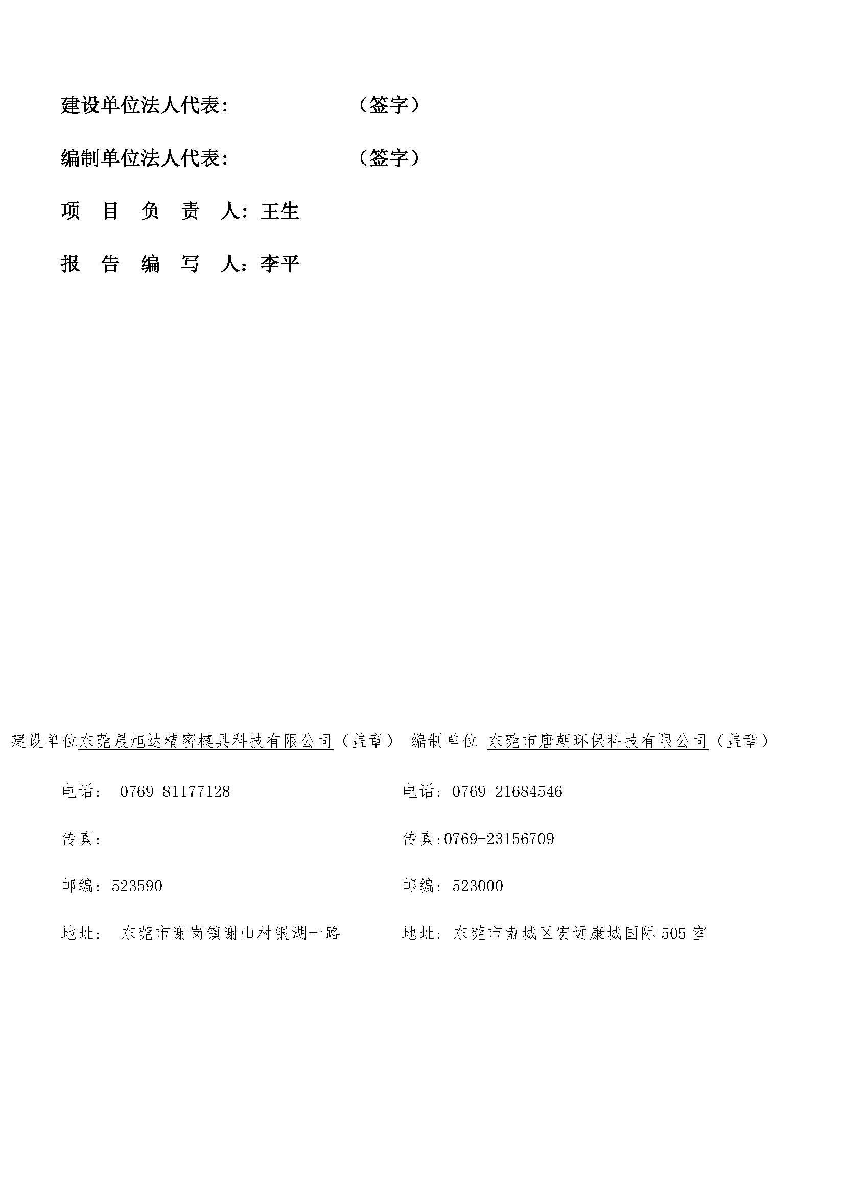 东莞晨旭达精密模具科技有限公司改扩建项目自主验收公示
