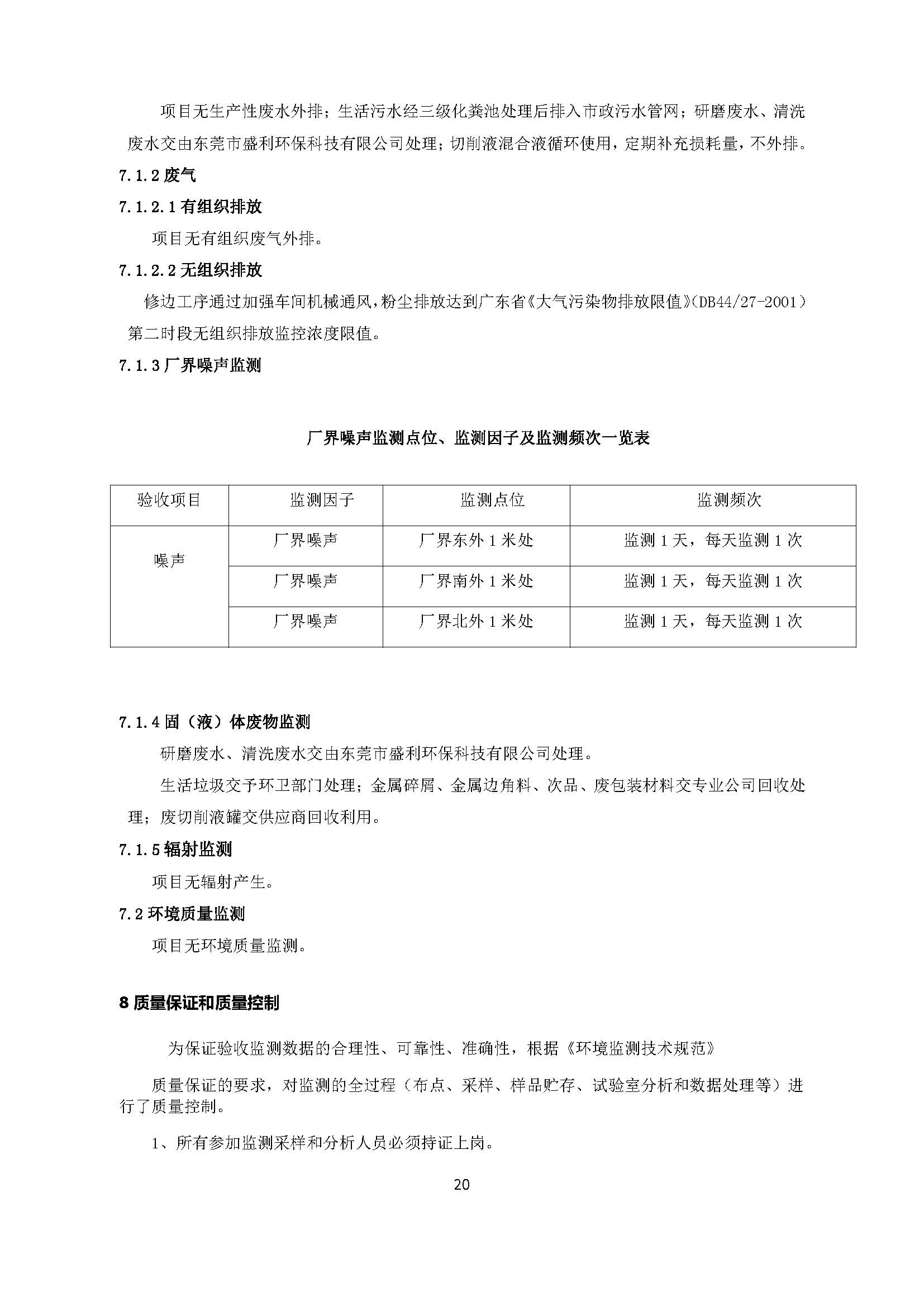 东莞晨旭达精密模具科技有限公司改扩建项目自主验收公示
