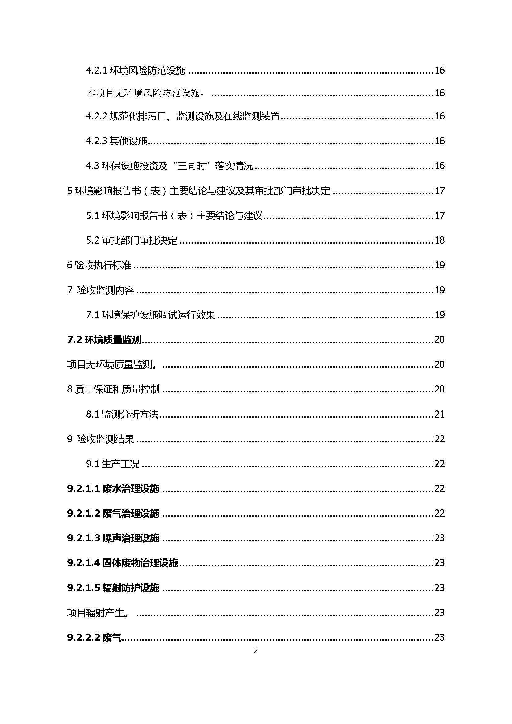 东莞晨旭达精密模具科技有限公司改扩建项目自主验收公示