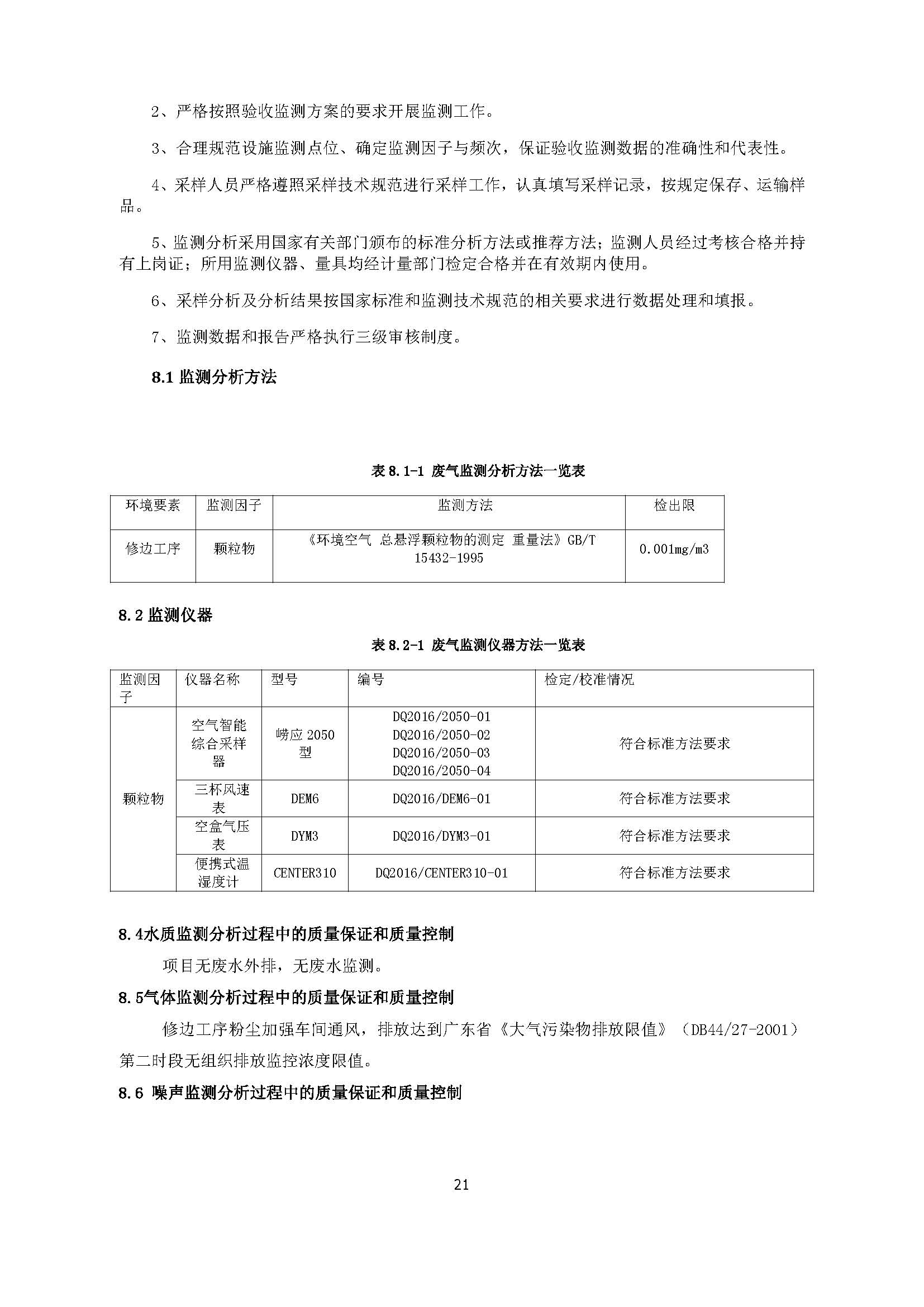 东莞晨旭达精密模具科技有限公司改扩建项目自主验收公示