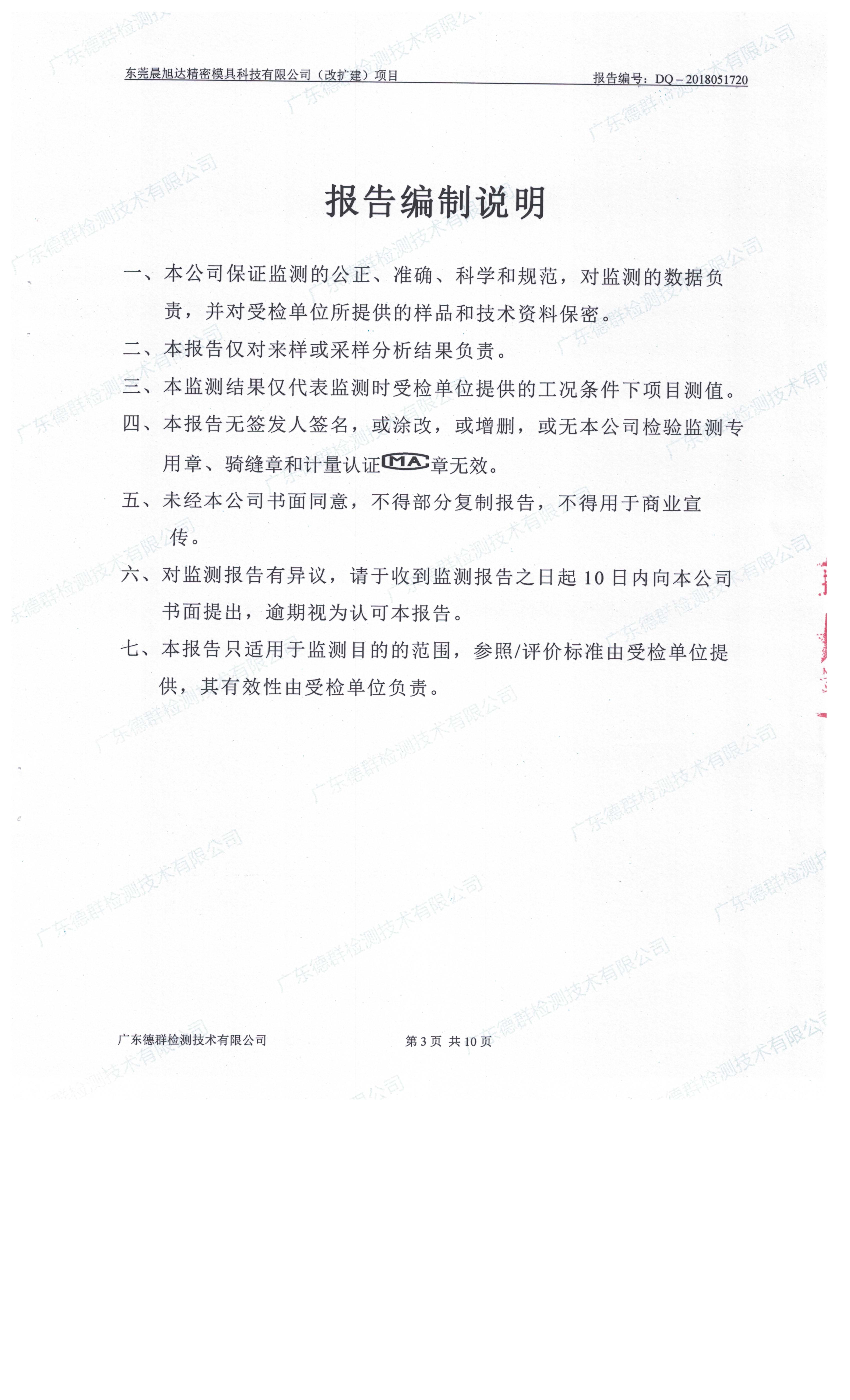 东莞晨旭达精密模具科技有限公司改扩建项目自主验收公示