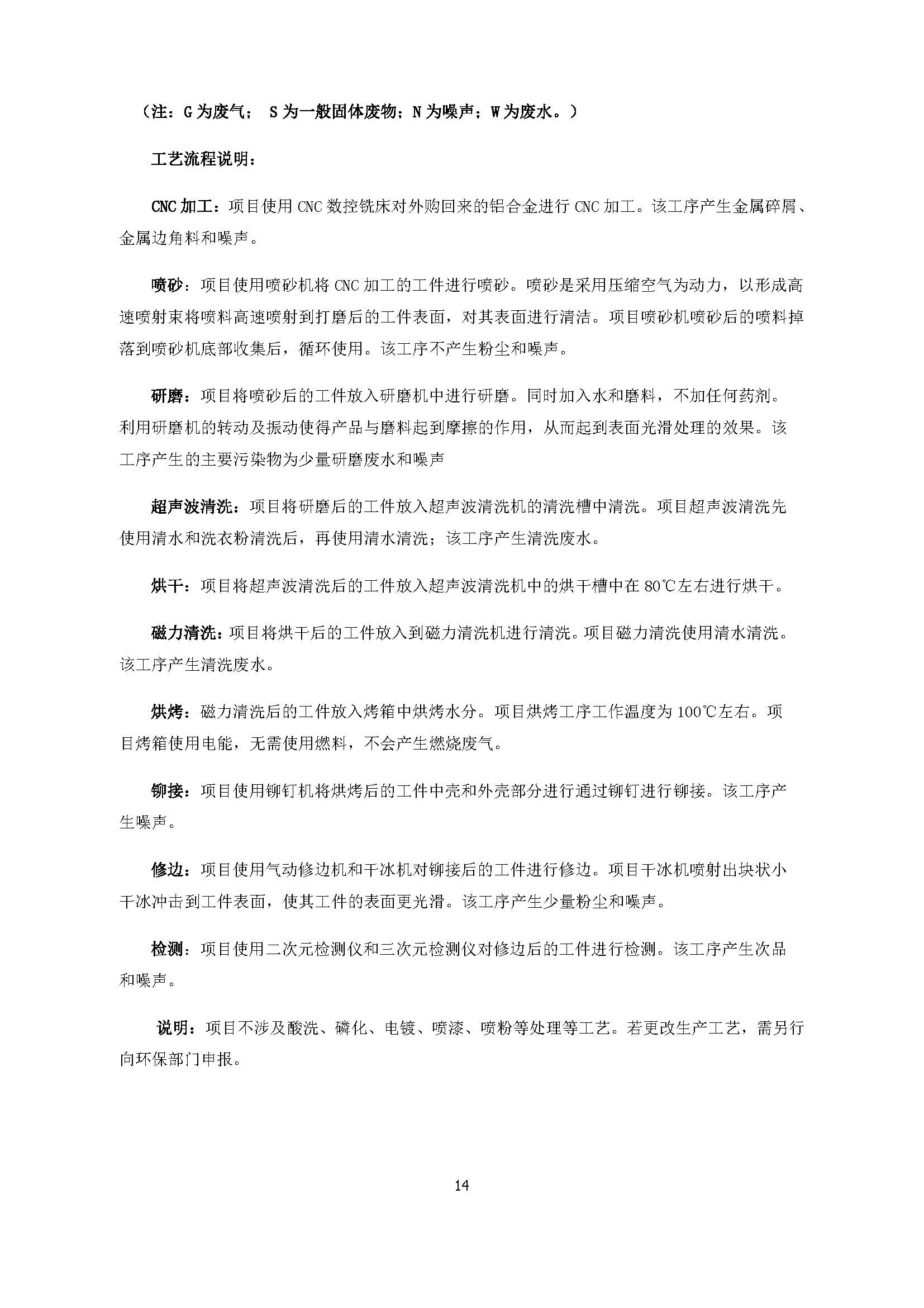 东莞晨旭达精密模具科技有限公司改扩建项目自主验收公示